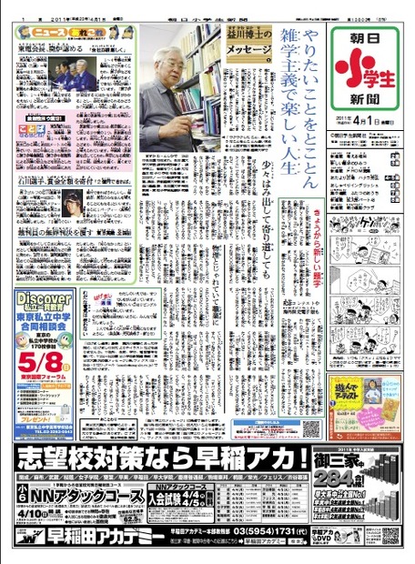 PDFの紙面（朝日小学生新聞）