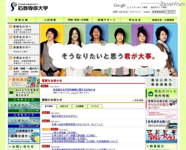 石巻専修大学、「がんばれ石巻！　被災地からのレポート」 石巻専修大学