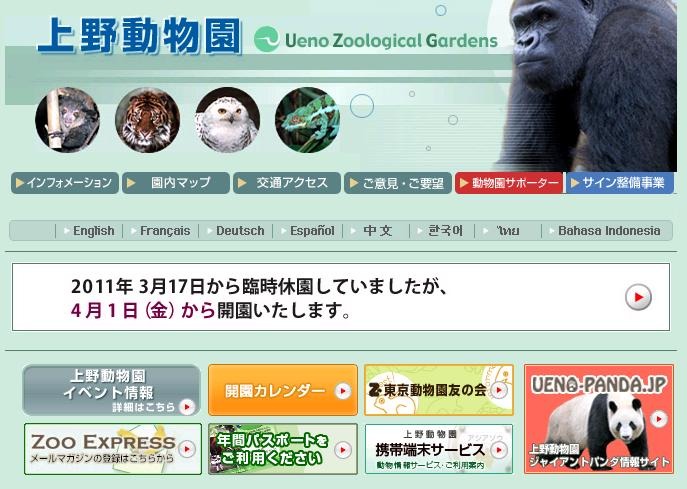 上野動物園公式HP