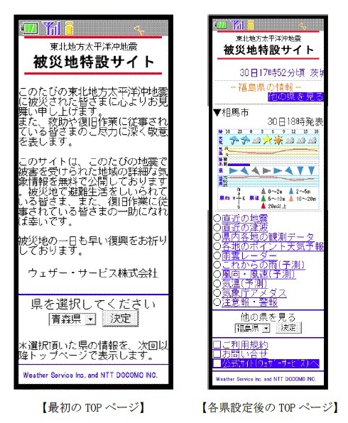 「最初のトップページ」（左）と「各県設定後のトップページ」