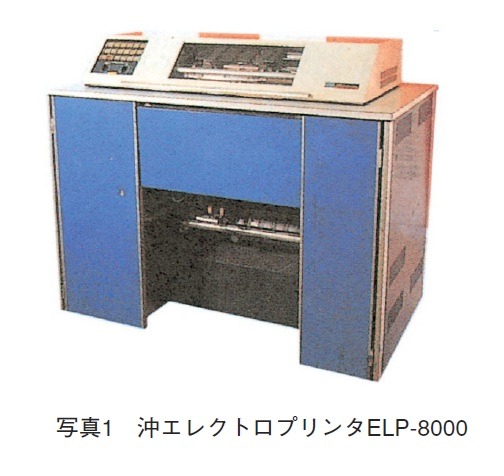 沖エレクトロプリンタELP-8000