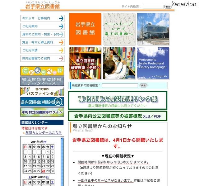 被災した図書館などの被災・救援情報「SaveMLA」 岩手県立図書館