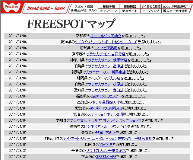 FREESPOT追加情報