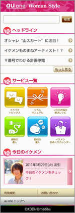「au one Woman Style」サイト（画像）