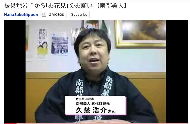 YouTubeに公開された岩手の蔵元からの「お願い」。
