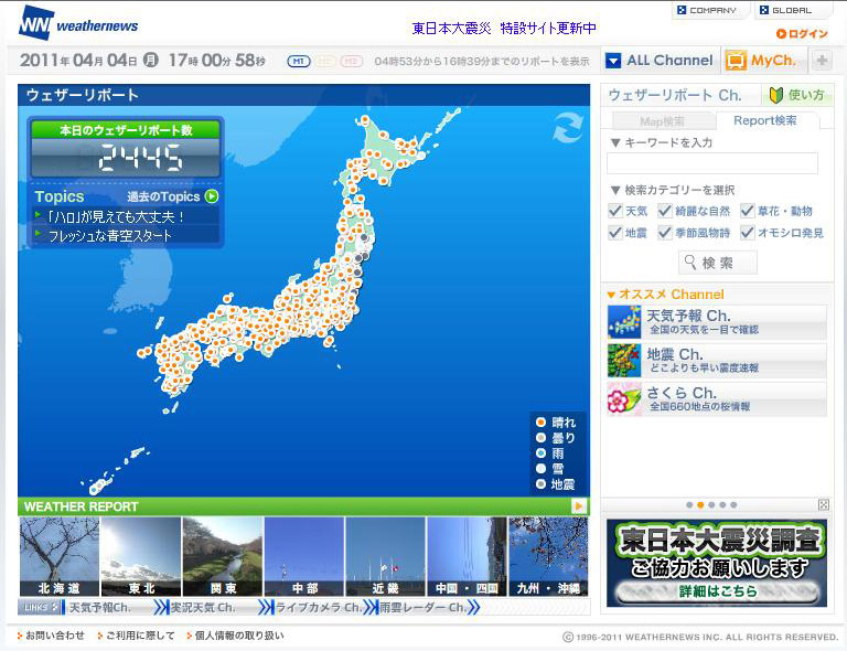 ウェザーニューズ
