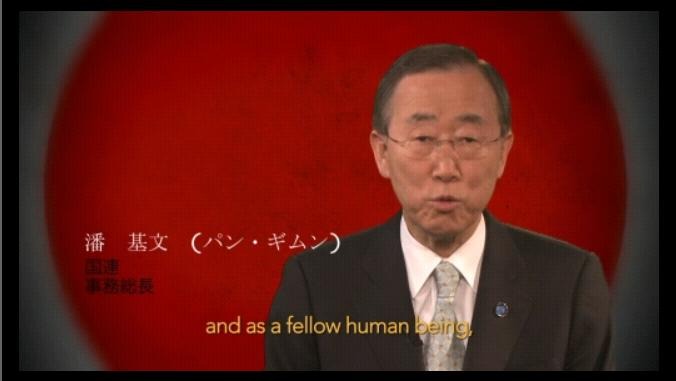 潘基文（パン・ギムン）国連事務総長は日本語で「日本は一人ぼっちではない」と呼びかけている