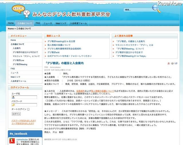 デジ教研がシンポジウム「デジタル教科書から見える教育の未来」5/15 みんなのデジタル教科書教育研究会