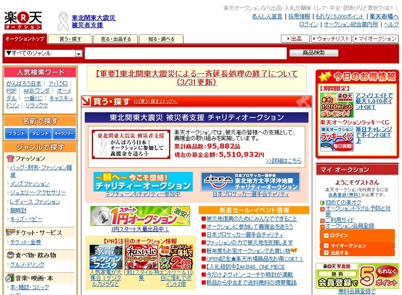 楽天オークション