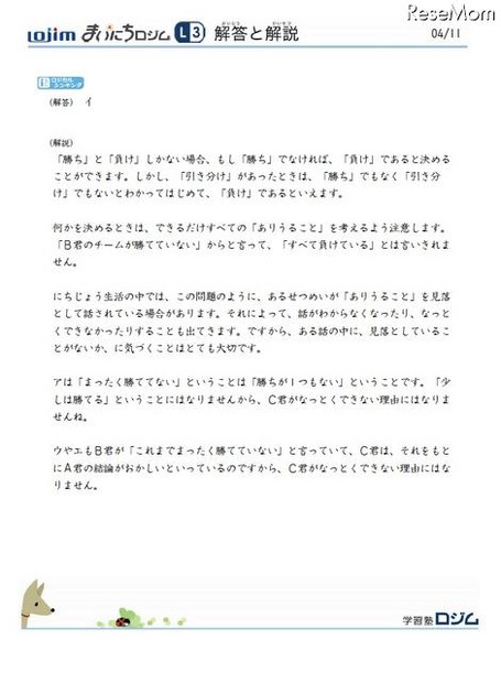 小1〜4生向けロジカルシンキングの通信教材「まいにちロジム」 解答と解説