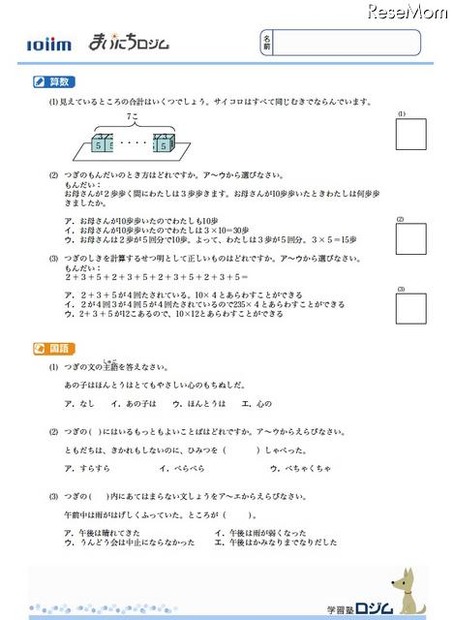 小1〜4生向けロジカルシンキングの通信教材「まいにちロジム」 問題