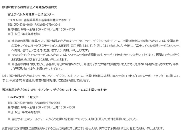 同社製品の修理対応に関するウェブ上の告知（4月4日現在）