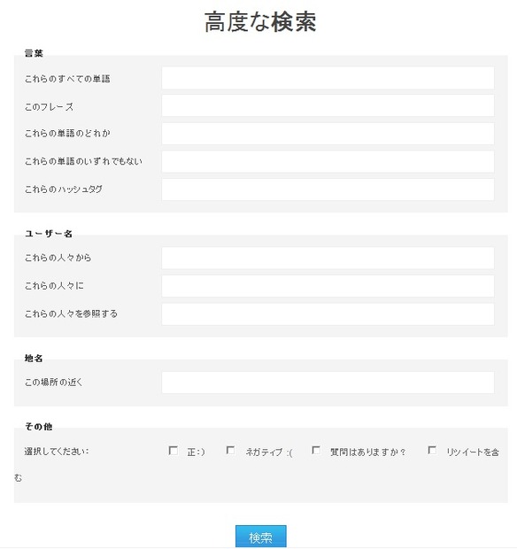 「言葉」「ユーザー名」「地名」などに分類された検索窓