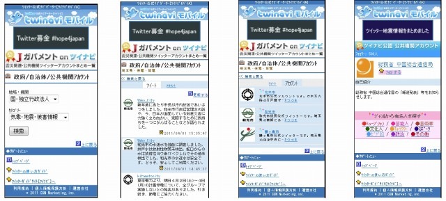 モバイル版のイメージ（TOPページ、ツイートソート表示、アカウント一覧表示、アカウント詳細表示）