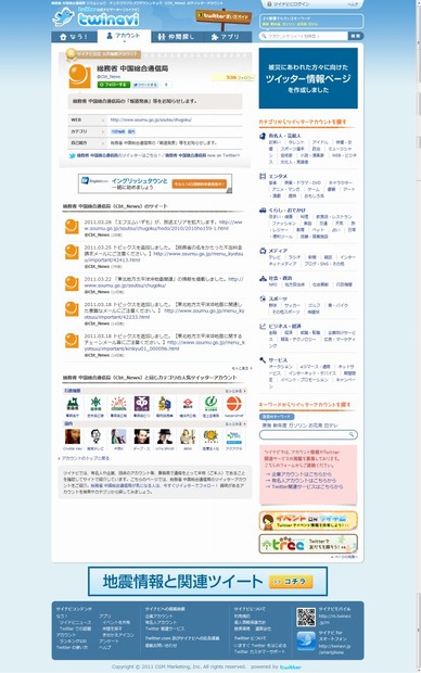 アカウント詳細（「総務省 中国総合通信局」の例）
