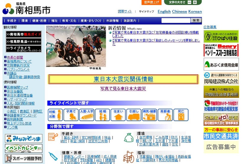 南相馬市公式サイト