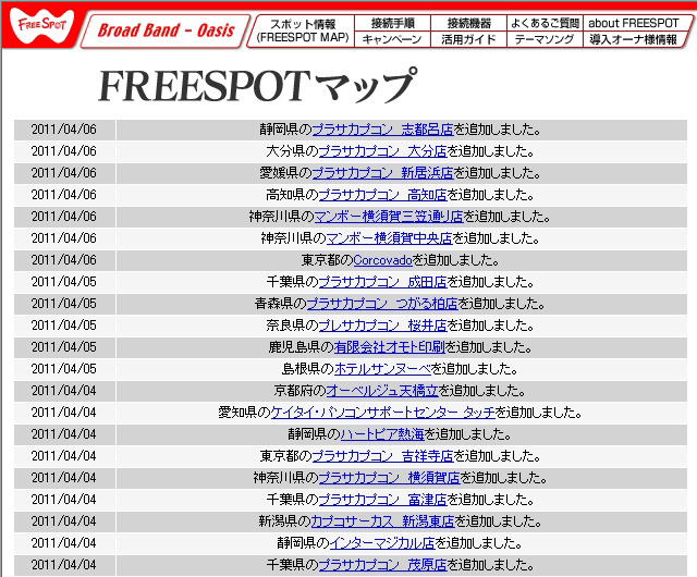 FREESPOT追加情報