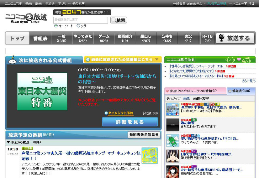 ニコニコ生放送