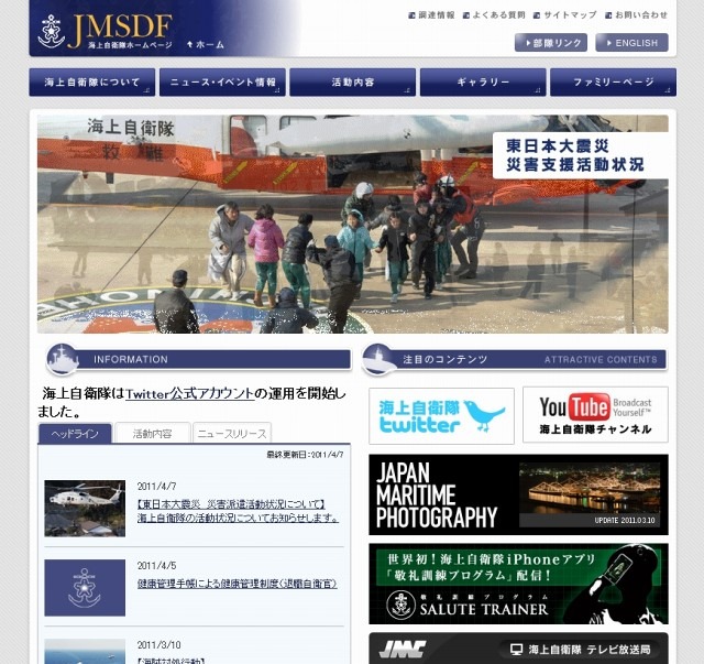 海上自衛隊公式ホームページ
