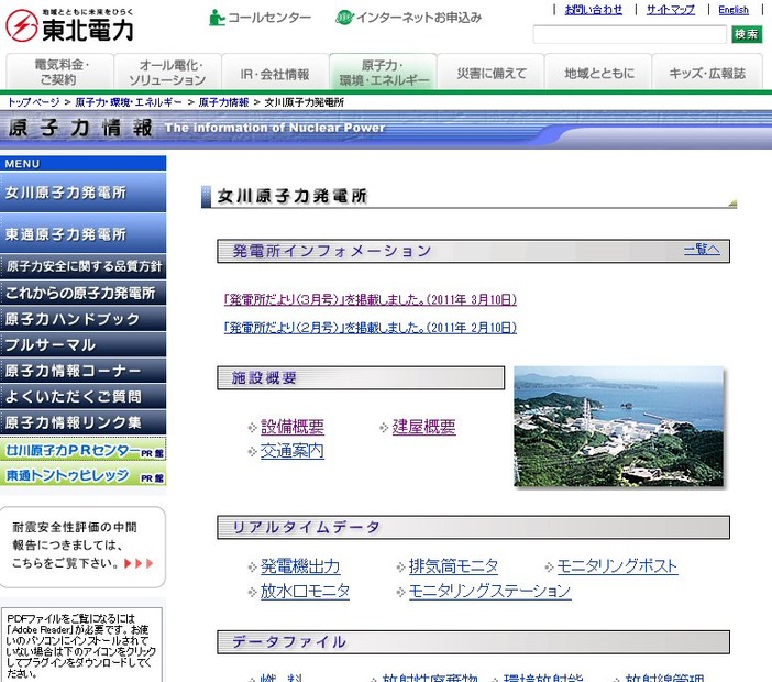 女川原発のページ