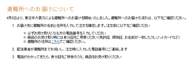 避難所での受け取り手順は通常と異なるため注意を