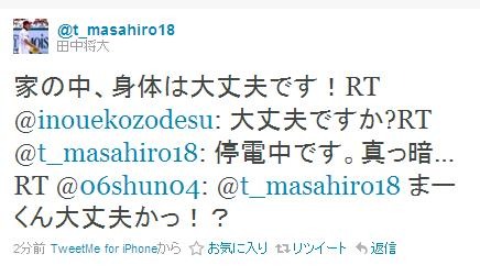 心配する声が寄せられる中、無事を知らせる