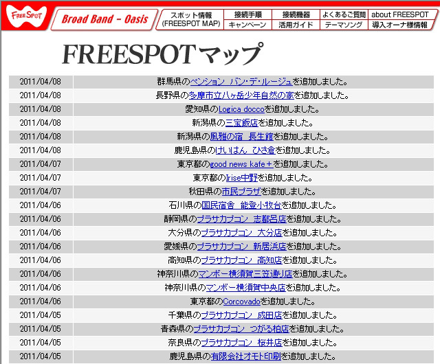 FREESPOT追加情報