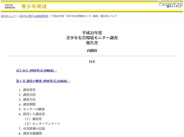 青少年に有害だと思う情報「携帯電話・インターネットの各種サイト」が7割 平成22年度青少年有害環境モニター調査報告書