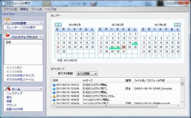 大幅強化されたスケジュール画面