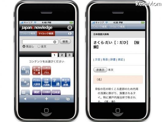 辞事典検索サイト「ジャパンナレッジ」がスマートフォン向けに 「ジャパンナレッジ」スマートフォン向けインターフェース