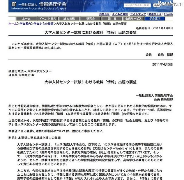 センター試験の教科に「情報」を、情報処理学会が要望書 大学入試センター試験における教科「情報」出題の要望