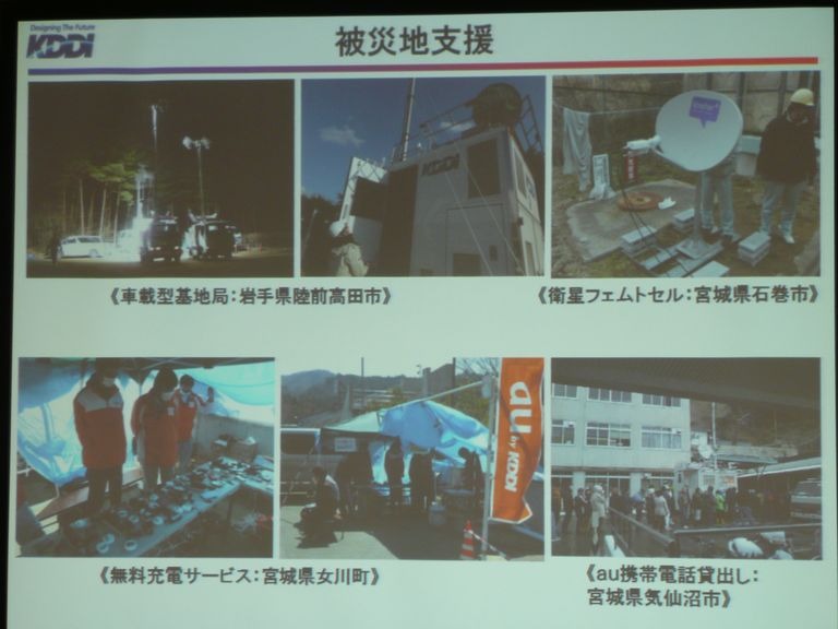 被災地への支援。暫定的な措置として、車載型基地局を出動させたり、衛星ファントムセルを設置。充電サービスや携帯電話の貸出しも実施