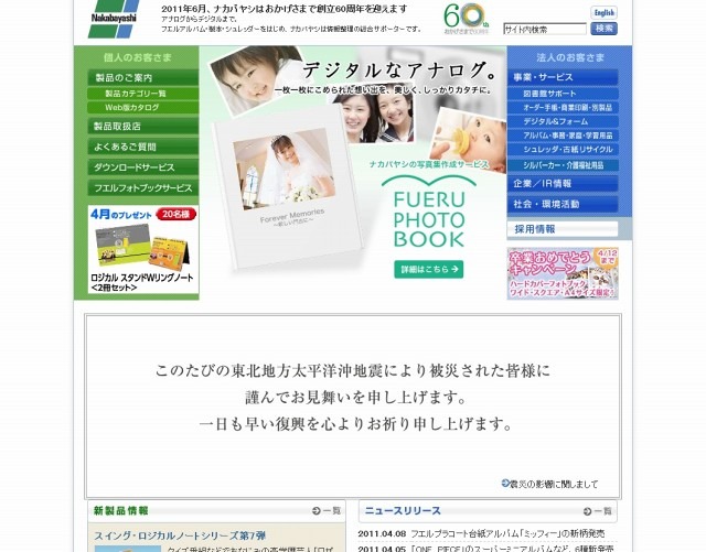 親会社の「ナカバヤシ」サイト（画像）