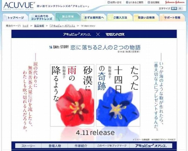 「アキュビュー オアシス」Webサイト