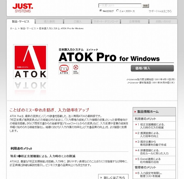「ATOK Pro for Windows」解説サイト（画像）