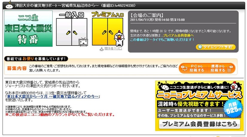 15時からは津田大介氏による被災地リポート番組も配信