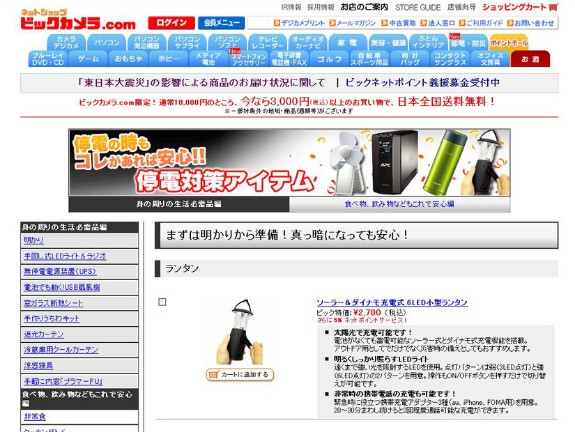 直販サイトでの「停電対策アイテム」特集