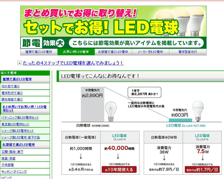 直販サイトでの「LED電球」特集