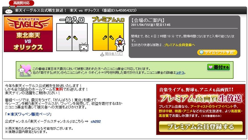 プロ野球は12日に開幕するが、楽天の主催試合は15日から。全72試合を中継する