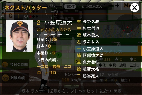 巨人軍公式アプリ「GIANTS 2011」
