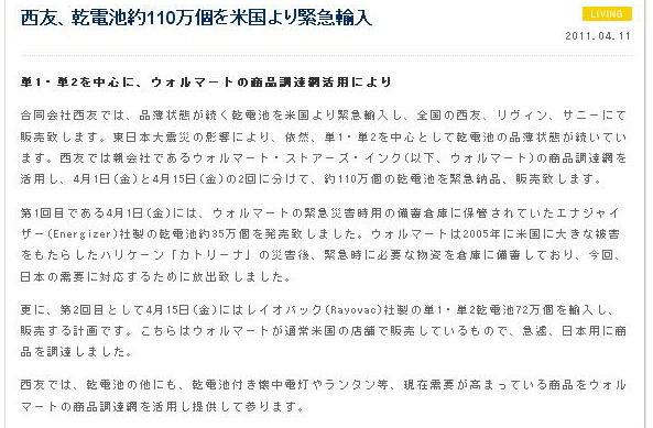 西友、乾電池100万本超を米国から緊急輸入へ