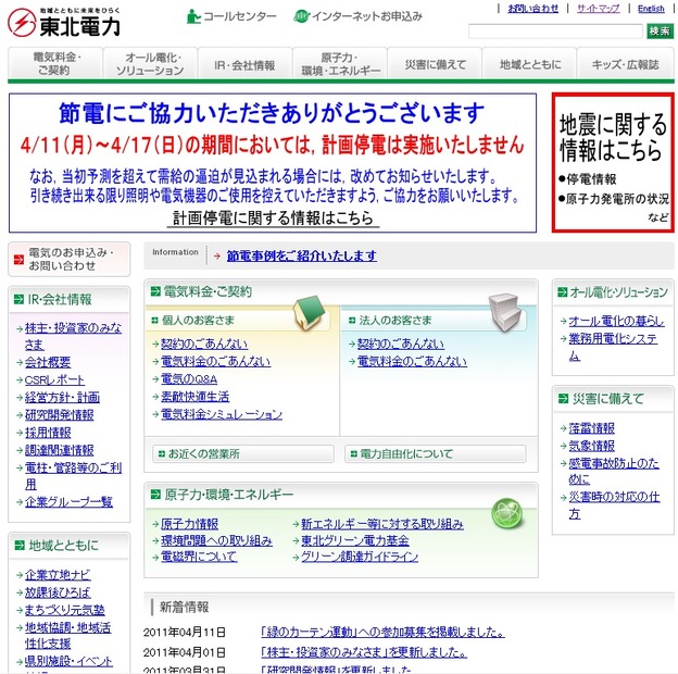 東北電力