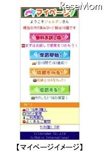 GREE、親子でドリル学習ができる「ケータイ塾！小学算数」 マイページイメージ