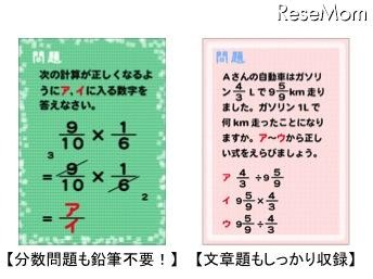 GREE、親子でドリル学習ができる「ケータイ塾！小学算数」 分数問題も鉛筆不要、文章題もしっかり収録