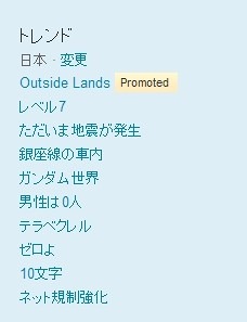 Twitterの「トレンド」で日本が指定可能に