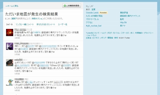 トレンドの単語をクリックするだけで、該当ツイートを検索可能