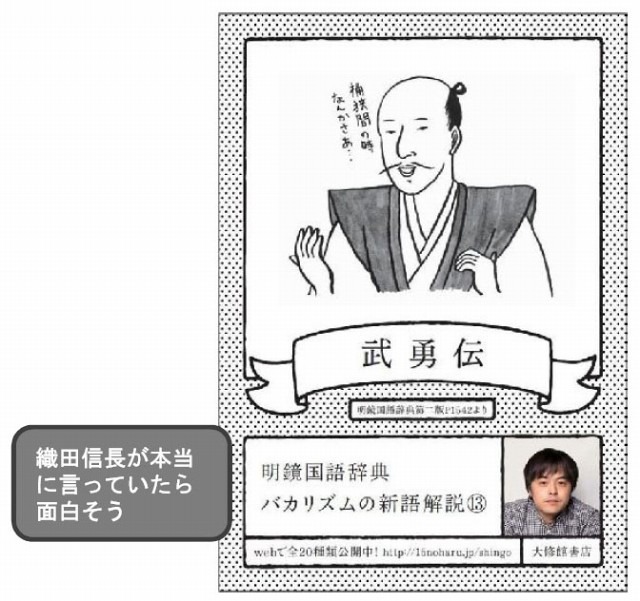 オリジナルPOP例と掲出店舗（書店員のコメント付）「武勇伝」