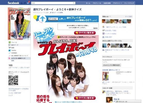 週刊プレイボーイFacebookページ