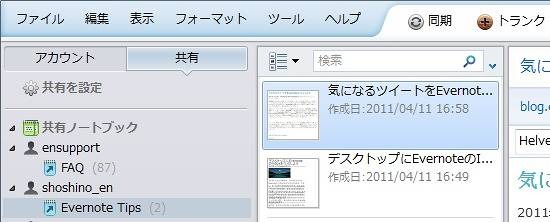 ノートブックの共有