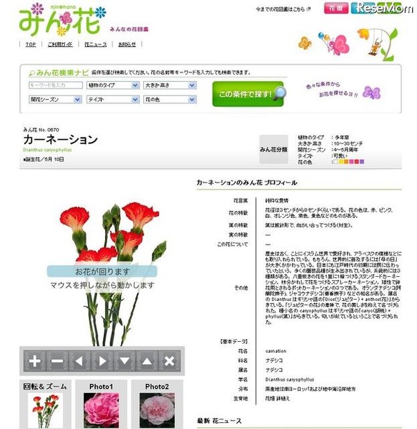約2,200種を掲載、見て触って楽しめる「みんなの花図鑑」オープン 図鑑ページ